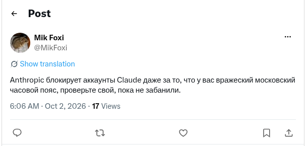 Скриншот поста X с неподтверждённым предположением о часовом поясе