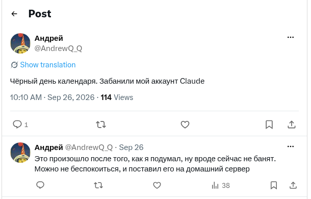 Скриншот поста пользователя X о блокировке аккаунта Claude