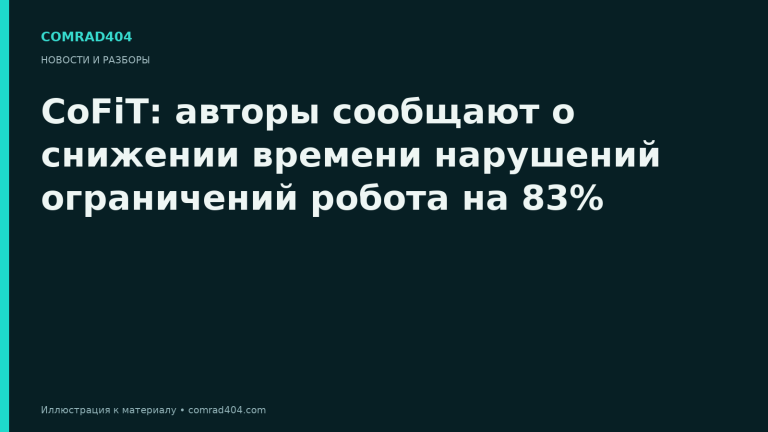CoFiT: авторы сообщают о снижении времени нарушений ограничений робота на 83%. Тематическая карточка Comrad404.