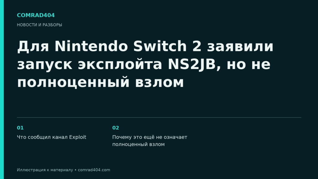 Для Nintendo Switch 2 заявили запуск эксплойта NS2JB, но не полноценный взлом. Тематическая карточка Comrad404.